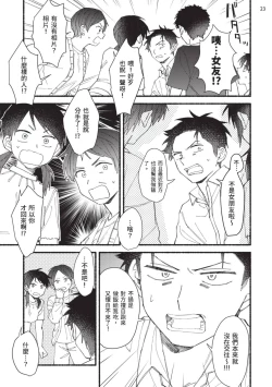 Page 125 of tonari no henai kun | 隔壁的偏愛小子 Ch. 1-5