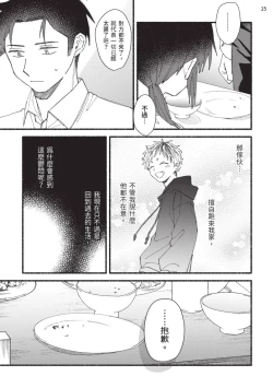 Page 127 of tonari no henai kun | 隔壁的偏愛小子 Ch. 1-5