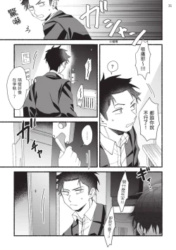 Page 133 of tonari no henai kun | 隔壁的偏愛小子 Ch. 1-5