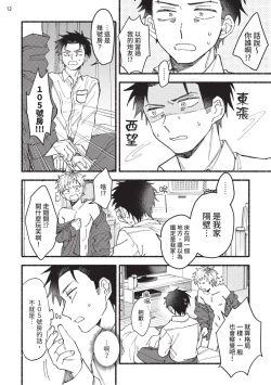 Page 13 of tonari no henai kun | 隔壁的偏愛小子 Ch. 1-5