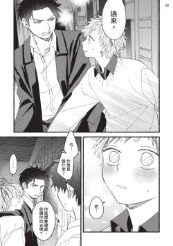 Page 140 of tonari no henai kun | 隔壁的偏愛小子 Ch. 1-5