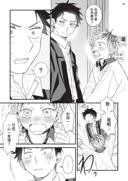 Page 144 of tonari no henai kun | 隔壁的偏愛小子 Ch. 1-5