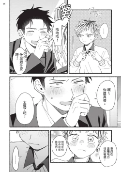 Page 149 of tonari no henai kun | 隔壁的偏愛小子 Ch. 1-5