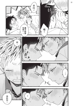 Page 158 of tonari no henai kun | 隔壁的偏愛小子 Ch. 1-5