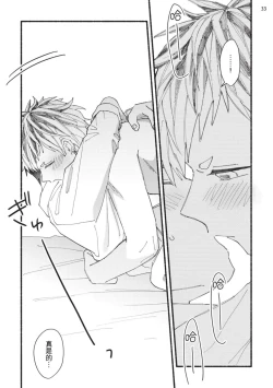 Page 168 of tonari no henai kun | 隔壁的偏愛小子 Ch. 1-5