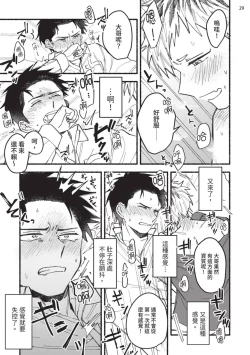 Page 30 of tonari no henai kun | 隔壁的偏愛小子 Ch. 1-5