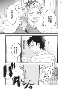 Page 36 of tonari no henai kun | 隔壁的偏愛小子 Ch. 1-5