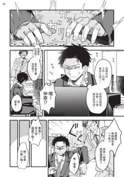 Page 3 of tonari no henai kun | 隔壁的偏愛小子 Ch. 1-5