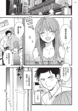 Page 43 of tonari no henai kun | 隔壁的偏愛小子 Ch. 1-5