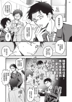 Page 4 of tonari no henai kun | 隔壁的偏愛小子 Ch. 1-5