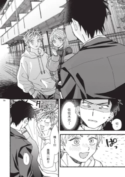 Page 54 of tonari no henai kun | 隔壁的偏愛小子 Ch. 1-5