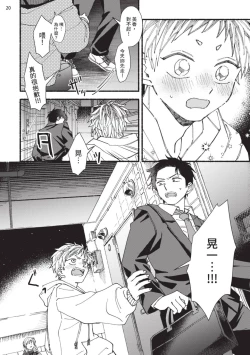 Page 58 of tonari no henai kun | 隔壁的偏愛小子 Ch. 1-5