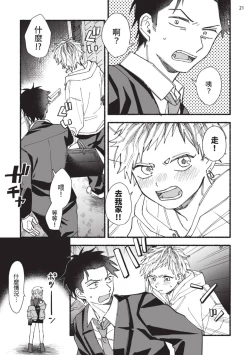 Page 59 of tonari no henai kun | 隔壁的偏愛小子 Ch. 1-5