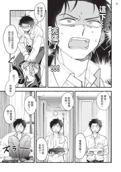 Page 69 of tonari no henai kun | 隔壁的偏愛小子 Ch. 1-5