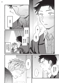 Page 97 of tonari no henai kun | 隔壁的偏愛小子 Ch. 1-5