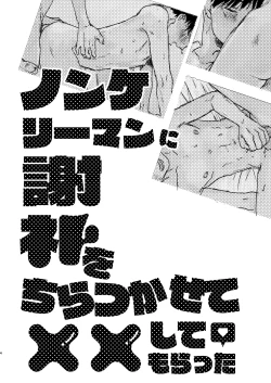 Page 4 of Nonke Ryman ni Sharei o Chiratsukasete xx Shite Moratta | Having Sex With the Straight Salaryman by Dangling a Reward for Him