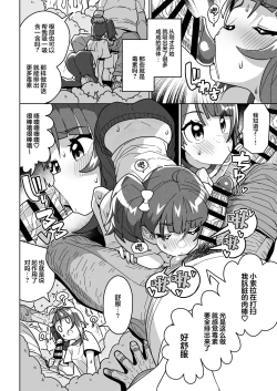 Page 10 of Sora Damasare-ru | 索拉·贝奇皮厌菈