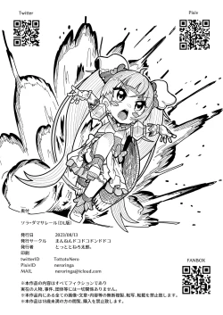 Page 26 of Sora Damasare-ru | 索拉·贝奇皮厌菈