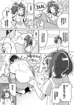 Page 7 of Sora Damasare-ru | 索拉·贝奇皮厌菈