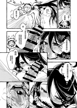 Page 3 of Sensei, Watashi o Daite Kudasai