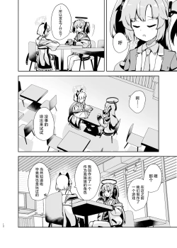 Page 12 of Ane no, Mama de. | 姐姐，就好。