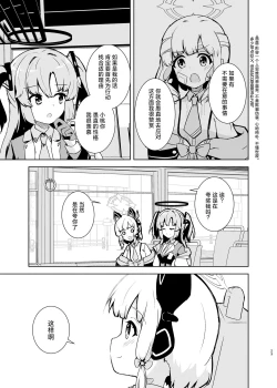 Page 23 of Ane no, Mama de. | 姐姐，就好。