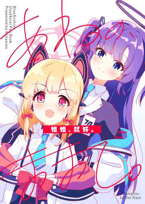 Download Ane no, Mama de. | 姐姐，就好。