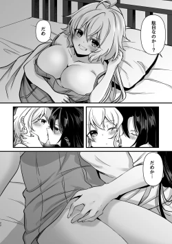 Page 21 of Osawari Kinshi