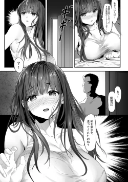 Page 25 of Senpai ga Ore no Kanojo o Kanpeki ni Shitateageru!?