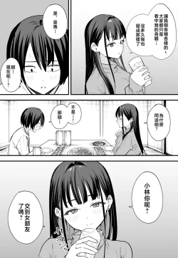 Page 138 of 巨乳の友達と付き合うまでの話1-3
