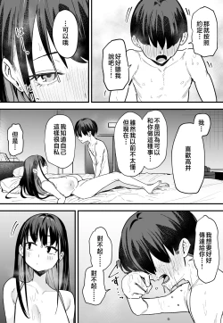 Page 188 of 巨乳の友達と付き合うまでの話1-3