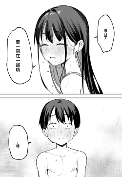 Page 193 of 巨乳の友達と付き合うまでの話1-3