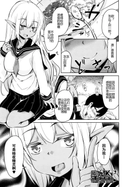 Page 28 of Tonari no JK Elf-san