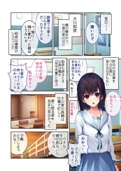 Page 11 of 実践！夜のトロあま花嫁修業 〜親友ゴメン！お前の妹いただきます〜 モザイクコミック総集編