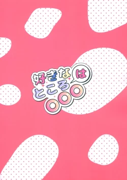 Page 30 of Suki na Tokoro wa Oshiri