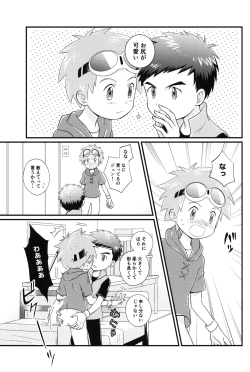 Page 6 of Suki na Tokoro wa Oshiri