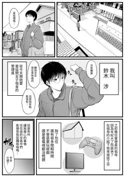 Page 4 of Joshiryou Kanrinin no Boku wa Gal Ryousei ni Furimawasarete masu