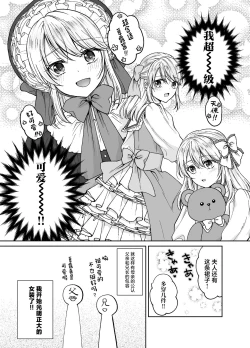 Page 10 of Bishounen ni Tensei shita node Ukkari Josou Shitara, Outei Denka ni Totsugasareta Ken