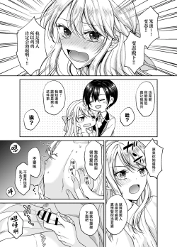 Page 18 of Bishounen ni Tensei shita node Ukkari Josou Shitara, Outei Denka ni Totsugasareta Ken