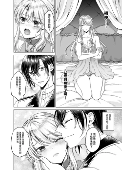 Page 21 of Bishounen ni Tensei shita node Ukkari Josou Shitara, Outei Denka ni Totsugasareta Ken