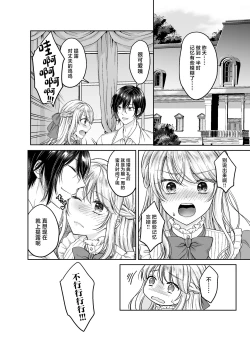 Page 37 of Bishounen ni Tensei shita node Ukkari Josou Shitara, Outei Denka ni Totsugasareta Ken