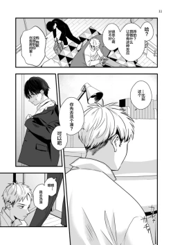 Page 11 of Boku shika Shiranai Ani no Kao