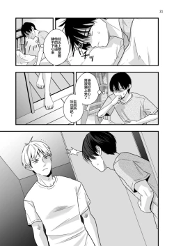 Page 21 of Boku shika Shiranai Ani no Kao