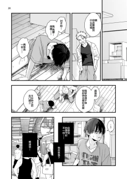 Page 28 of Boku shika Shiranai Ani no Kao