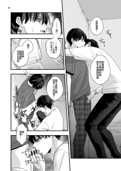 Page 34 of Boku shika Shiranai Ani no Kao