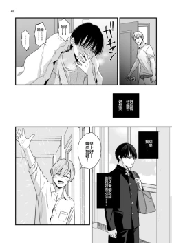 Page 48 of Boku shika Shiranai Ani no Kao