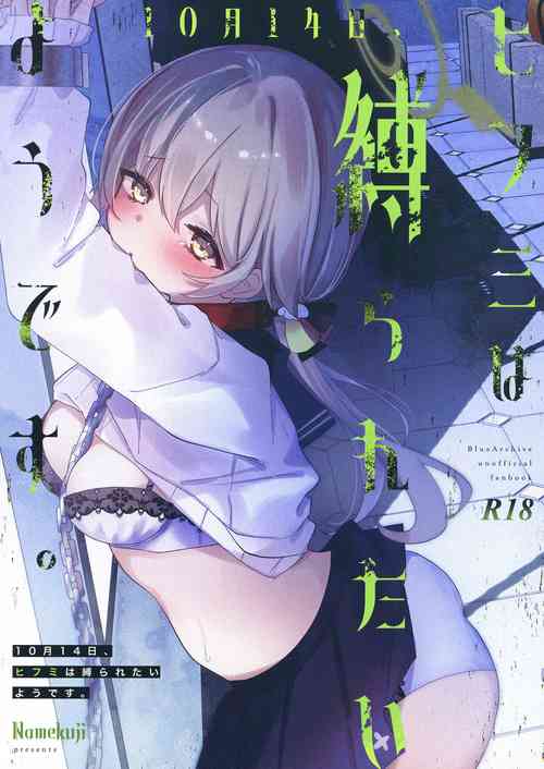 Download 10ka, Hifumi wa Shibararetai You desu. - On October 14, Hifumi seems to want to be tied up.