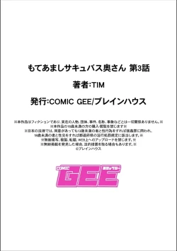 Page 19 of Moteamashi Succubus Okusan Ch. 3 | 精力絕旺盛魅魔太太 第三话