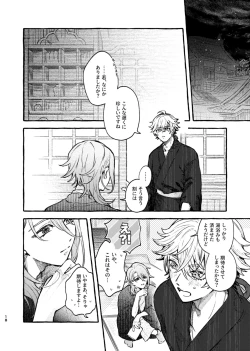 Page 16 of Kokoro wa Shirazu no