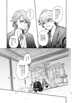 Page 21 of Kokoro wa Shirazu no